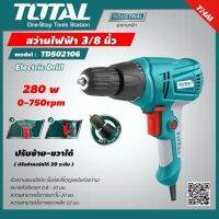 TOTAL ?? สว่านไฟฟ้า TD502106 3/8 นิ้ว 280 วัตต์ Electric Drill ปรับซ้าย-ขวาได้ ตั้งค่าทอร์คได้ 20 ระดับ อุปกรณ์ช่าง เครื่องมือ