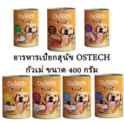 กระป๋องส้ม Ostech อาหารเปียกสุนัข ออสเทค ขนาด 400g