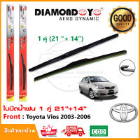 ?ใบปัดน้ำฝน Toyota Vios Gen 1 2003-2006 จำนวน 1 คู่ (14"+21") โตโยต้า วีออส เจน 2 ยางปัดน้ำฝน ทีปัดน้ำฝน Wiper Blade?