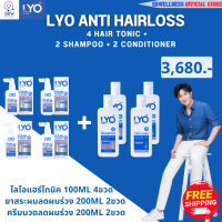 ไลโอ ส่งฟรี ( LYO แชมพู200ml.2ขวด+ครีมนวด200ml.2ขวด+แฮร์โทนิค100ml.4ขวด ) LYO SHAMPOO - ยาสระผมแก้ผมร่วง แชมพูลดผมร่วง แชมพูขจัดรังแค แชมพูเร่งผมยาว