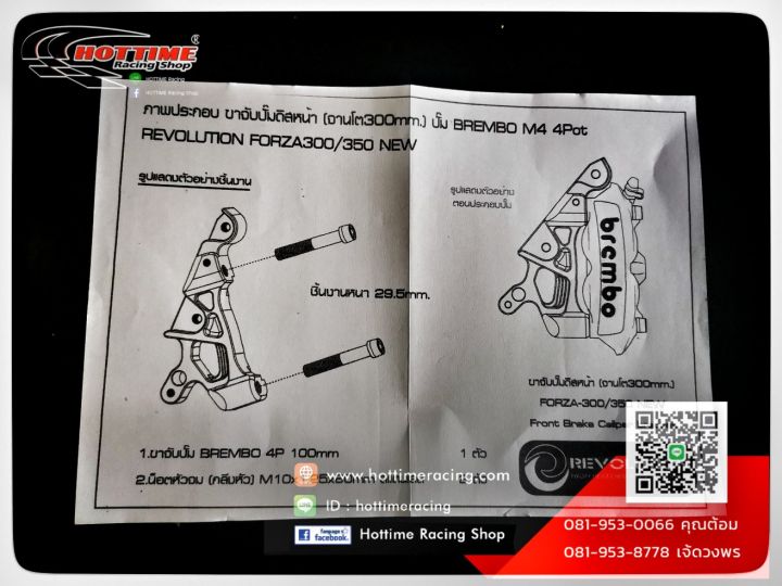 ขาจับปั้ม-จานดิสหน้า-forza-300-350cc-ปั้ม-brembo-m4-4pot-100มิล-จาน300มิล