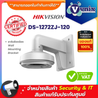 DS-1272ZJ-120 ขาจับยึดกล้อง HIKVISION Wall Mounting Bracket  By Vnix Group