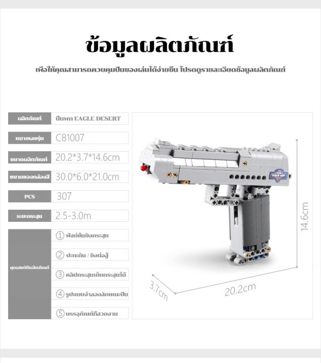 double-eagle-c81007-ปืนเลโก้-ตัวต่อของเล่น-307pcs-diy-สามารถยิงกระสุนได้-ปืนของเล่น-เลโก้-ปืนพกของเล่น-ของขวัญ-desert-eagle-pistol-toy-เลโก้ปืน