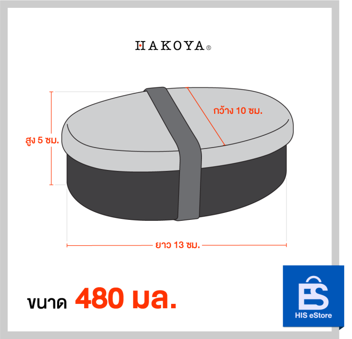 hakoya-bento-boxes-กล่องข้าวญี่ป่น-ทรงวงรี-ทรงเหลี่ยม