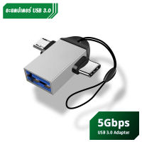 2ใน1 OTG อะแดปเตอร์ USB 3.0หญิงเพื่อ Micro USB ชายและประเภท C ตัวเชื่อมต่อชายอัลลอยอลูมิเนียม the Go Converter Xiaomi Samsung OPPO VIVO