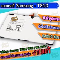 แบต , แบตเตอรี่ Samsung - T810 / T815 / Tab S2 9.7 บริการเก็บเงินปลายทาง สำหรับคุณ