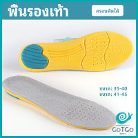 GotGo แผ่นรองเท้ากีฬา กันแรงกระแทก กันลื่น  ระงับกลิ่นเท้าและดูดซับเหงื่อดี insole มีสินค้าพร้อมส่ง