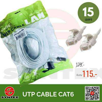 สายแลน CAT6 ยาว 15 เมตร UTP Patch Cord พร้อมเข้าหัว RJ45 มาตรฐาน