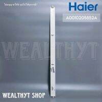 บานสวิงแอร์ Haier A0010205852A (บานล่าง) บานสวิงแอร์ไฮเออร์ รุ่น HSU-18VEK03T, HSU-18CEK03T อะไหล่แอร์ ของแท้ศูนย์ // ขนาดรวมเดือย W88.0 cm.