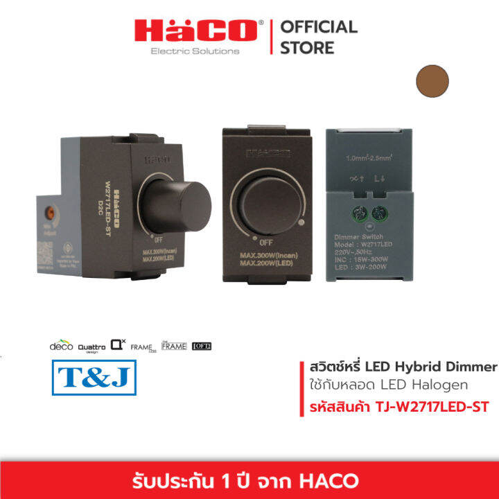 haco-สวิตช์หรี่ไฟแอลอีดี-led-dimmer-switch-220v-รุ่น-tj-w2717led