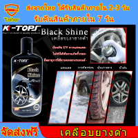 เคลือบยางดำ KTOPS 500ml สเปรย์เคลือบยาง สเปรย์ยางรถยนต์ น้ํายาเคลือบยางดํา เคลือบยางดำ เคลือบยางรถ น้ำยาขัดยางรถ น้ํายาขัดล้อ