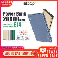 แบตเตอรี่สำรอง Eloop รุ่น E14 ความจุแบตเตอรี่ 20000mAh Power Bank สายชาร์จ ซองกำมะหยี่ ชาร์จพร้อมกัน2เครื่อง ไฟLED แสดงแบตเตอรี่