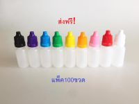 ขวดพลาสติกเปล่า ขวดหยด ขวดบีบพร้อมหัวจุกและฝา ขวดขุ่น 10ml 100ขวด