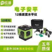 [COD] Huepa 12-line green light meter high-precision slope electronic Anping automatic line