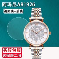 AR1926 watch film AR1925 back film non-tempered film AR1908 starry sky 1909/11244 protective film