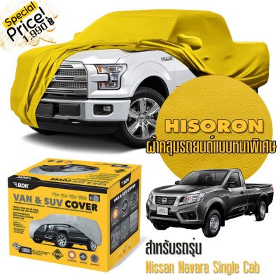 ผ้าคลุมรถยนต์ NISSAN-NAVARA-SINGLE-CAB สีเหลือง ไฮโซร่อน Hisoron ระดับพรีเมียม แบบหนาพิเศษ Premium Material Car Cover Waterproof UV block, Antistatic Protection