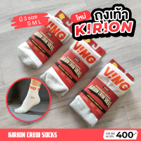 NEW!!! KIRION CREW SOCKS ถุงเท้า คิริออน ขายดี!!!