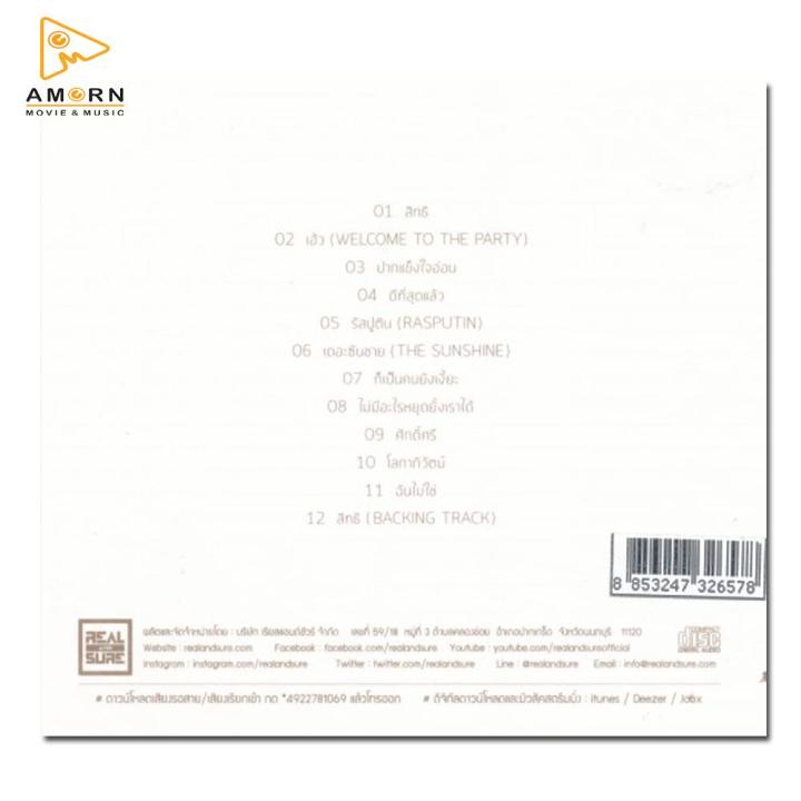 the-sun-ถนนพระอาทิตย์-เพลงไทย-cd