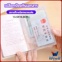 Wisell แผ่น PVC ปกหนังสือเดินทาง ปกพาสสปอร์ต ซองใส่พาสสปอร์ต card cover