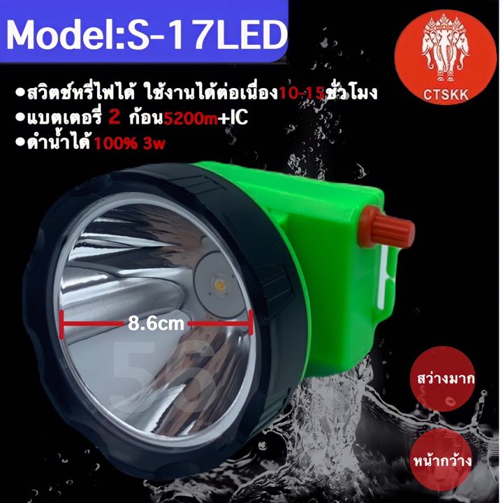 ไฟฉายคาดหัวกันน้ำ-ตราช้างสามเศียร-รุ่น-s-17-ของแท้-พร้อมส่งราคาถูก