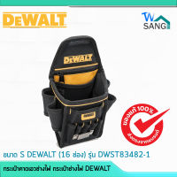 กระเป๋าคาดเอวช่างไฟ กระเป๋าช่างไฟ DEWALT   ขนาด M (19 ช่อง) รุ่น DWST83483-1