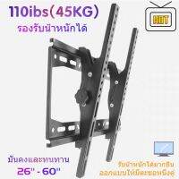 #Pro ดี! ขาแขวนทีวี ขนาด 26-60 นิ้ว ปรับก้ม-เงยได้ LED LCD Tilting Wall Mount 26 - 60นิ้ว (Black) (ได้เฉพาะ: HKS-TVGJ-T42) สุดพิเศษ ขาตั้งทีวี ขาแขวนทีวีเอนกประสงค์ ขาแขวนทีวีติดผนัง ขาแขวนทีวีปรับมุมได้ ขายึดทีวี ขาแขวนทีวี