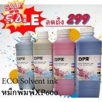 หมึกพิมพ์  หมึกพิมพ์สำหรับหัวพิมพ์ XP600 DX11 Printhead ECO Solvent Ink 1L #หมึกปริ้นเตอร์  #หมึกเครื่องปริ้น hp #หมึกปริ้น   #หมึกสี #ตลับหมึก