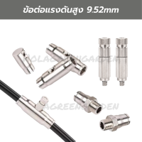 ข้อต่อพ่นหมอก แรงดันสูง 3/8 9.52mm High pressure cooling SLIP LOCK Quick Connector Misting