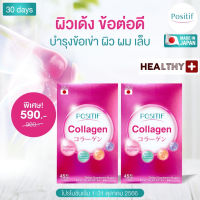 (2 กล่อง) แท้?% POSITIF COLLAGEN โพสิทีฟ คอลลาเจน ชนิดเม็ดทาน 15 วัน x 2 กล่อง ผลิตภัณฑ์เสริมอาหาร วิตามินซี คอลลาเจน จากประเทศญี่ปุ่น