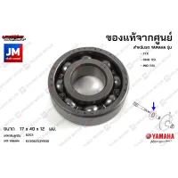 93306253Y900 ลูกปืนเฟืองเกียร์ล่าง แท้จากศูนย์ YAMAHA TTX, FINO 115I, MIO 115I