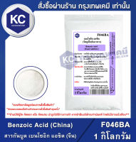 Benzoic Acid (China) 1 kg. : สารกันบูด เบนโซอิก แอซิด (จีน) 1 กิโลกรัม (F046BA)