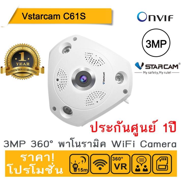 vstarcam-กล้องวงจรปิดภายในอาคาร-360-องศา-พาโนราม่า-รุ่น-c61s-ความละเอียด-3-ล้านพิกเซล-full-hd-มองเห็นภาพกลางคืนชัด-two-way-audio-เชื่อมต่อแบบไร้สาย-สีขาว