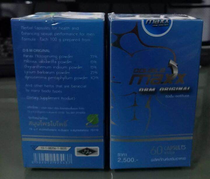 ดับเบิ้ลแม็กซ์-ออริจินอล-ขนาด-60-cap-จัดส่งฟรี-เก็บปลายทาง