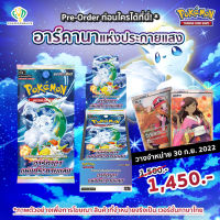 Pokemon TCG s11a อาร์คานาแห่งประกายแสง