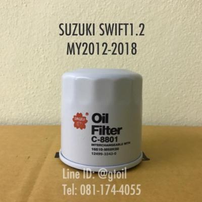 ไส้กรองน้ำมันเครื่อง กรองน้ำมันเครื่อง SUZUKI SWIFT 1.2 ปี 2012-2018 by Sakura OEM