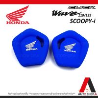 {ส่งเร็ว1-2วัน} ซิลิโคนกุญแจ เคสกุญแจรถ ปลอกกุญแจ มอเตอร์ไซร์ HONDA CLICK ,Wave 110 125,Scoopy-i, คุณภาพดีเกรดA สีน้ำเงิน By Autoshop.A