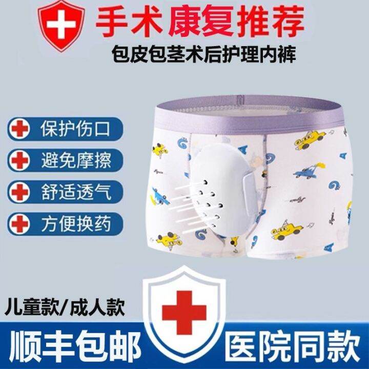 After circumcision protective underwear antifriction protective cover