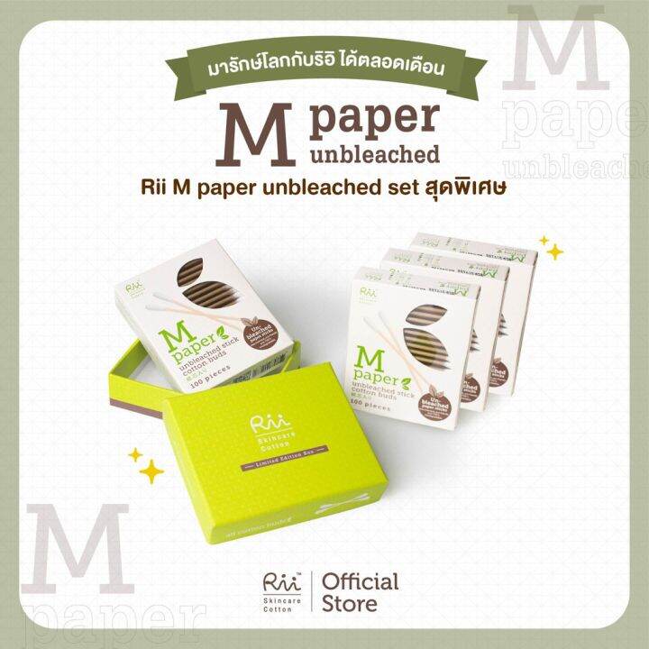 rii-m-paper-unbleached-stick-cotton-buds-100pcs-สำลีก้านกระดาษไม่ฟอกขาว-ย่อยสลายได้-100-kawaofficialth