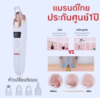 เครื่องดูดสิว TeFai - HY9 เครื่องดูดสิวหัวดำ พร้อมหัวเปลี่ยน 5 แบบ (ประกัน 3 เดือน)