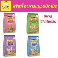 อาหารแมว อาหารแมวเม็ด อาหารแมวฟริสกี้ Friskies รุ่นพรีเมี่ยม ผลิตจากปลาแท้ๆ 100%  เหมาะสำหรับลูกแมวและแมวโตทุกสายพันธุ์ “ขนาด 1.1 kg.