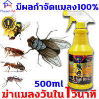 ฆ่าแมลงวันใน1วินาที สเปรย์ไล่แมลงวัน 500ml ได้ผล100% กำจัดแมลงวัน หมดปัญหาแมลงวันกวนใจ ฆ่าแมลงวัน