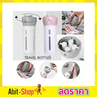 ขวดแบ่งหัวปั้ม 4in1 Travel bottle set ขวดแบ่งครีม ขวดแบ่งน้ำยา ขวดแบ่งของเหลว 1 อัน แบ่งได้ 4 ขวด ชุดขวดแบ่งครีม ขวดแบ่งเจลพกพา