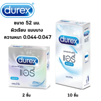 Durex Airy ถุงยาง ดูเร็กซ์ แอรี่ เบาบาง มั่นใจไม่ขาดง่าย มีให้เลือก 2 แบบ บรรจุ 2 ชิ้น และ 10 ชิ้น [ สินค้าไม่ระบุหน้ากล่อง ]