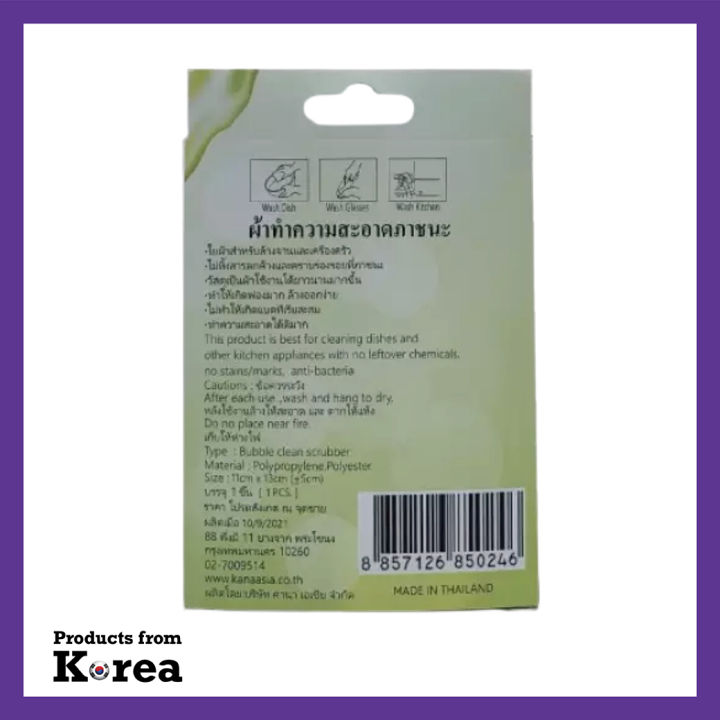 kitchen-towel-clean-scrubber-set-1pcs-นวัตกรรมผ้าล้างจานชามและเครื่องครัว-ไม่ทิ้งสารตกค้าง-คราบร่องรอย-ไม่ก่อให้เกิดแบ็คทีเรียสะสม-บนภาชนะ