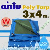 POLY TARP ผ้าใบกันฝน กันแดด กันฝุ่น คลุมของ ผ้าใบคลุมรถ ผ้าร่มกันแดด  ผ้าใบกันน้ำ ผ้าใบคุลมเต้นท์ หลังคาผ้าใบ ผ้าใบฟลายชีท