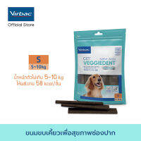 Virbac ขนมขบเคี้ยวทำความสะอาดฟันสำหรับสุนัข เวจจี้เด็นท์ เฟรช - ขนาด S 240 กรัม [C.E.T.® VeggieDent FR3SH - S 240 g]