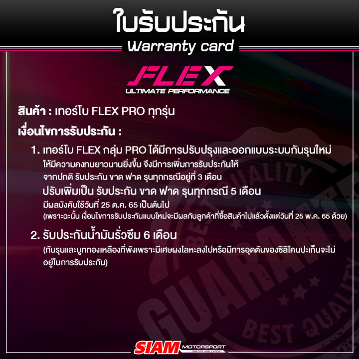 เทอร์โบ-flex-toyota-revo-44-220-240-hp-ไม่แปรผัน-ตรงรุ่น-ของแท้100-จากศูนย์-siam-motorsport