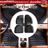 ( จัดส่งจากกรุงเทพ )ชุดถาดปูพื้นรถยนต์ ถาดรองพื้นรถยนต์ Car Floor Mats ถาดหนัง PU สำหรับ รถยนต์ รถกระบะ ชุด 5 ชิ้น น้ำหนักเบา บรรจุในกล่อง อย่างดี ไม่ม้วน ไม่ยับ