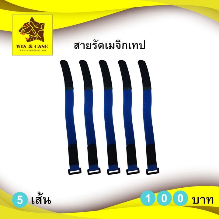 สายรัด-สายไฟ-5-เส้น-100-สายรัดสายลำโพง-สายรัด-สายรัดเมจิกเทป-สายรัด-velcro-tape-ยาว-23-cm-เทปกาว-กาว3m-3m-กาว2หน้า-เทปกาว-เทปกันลื่น-เทปกาวกันน้ำ-เทป-กาว