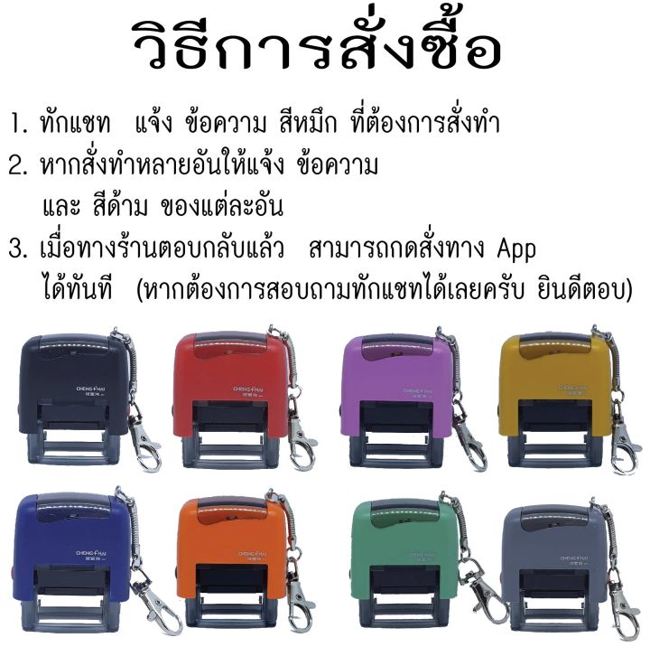 ตรายางหมึกในตัวตลับพลิก-มีพวงกุญแจ